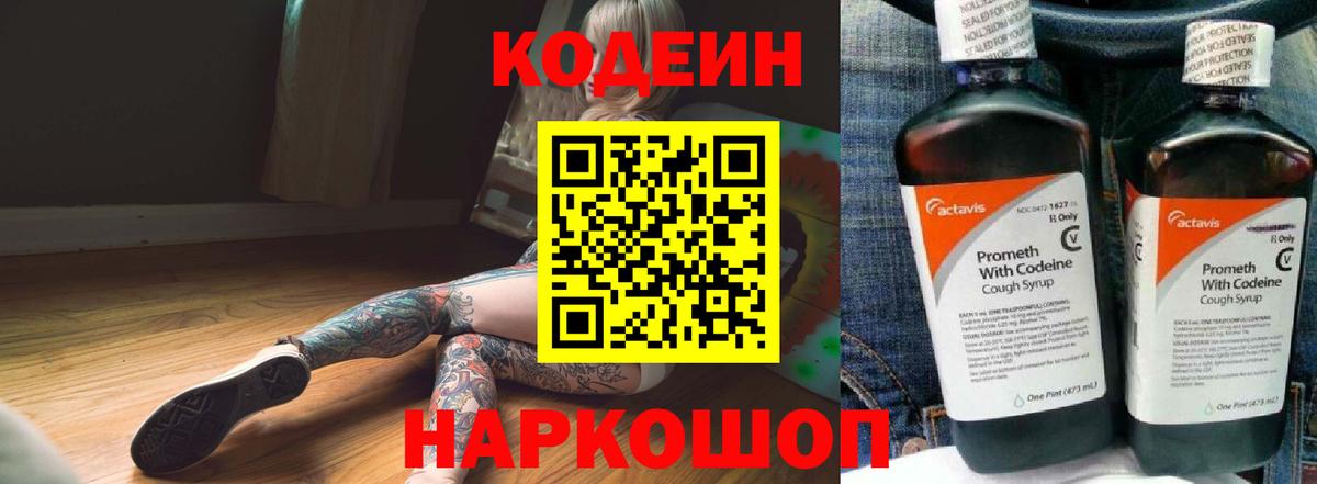 Кодеин напиток Lean (лин) Карталы